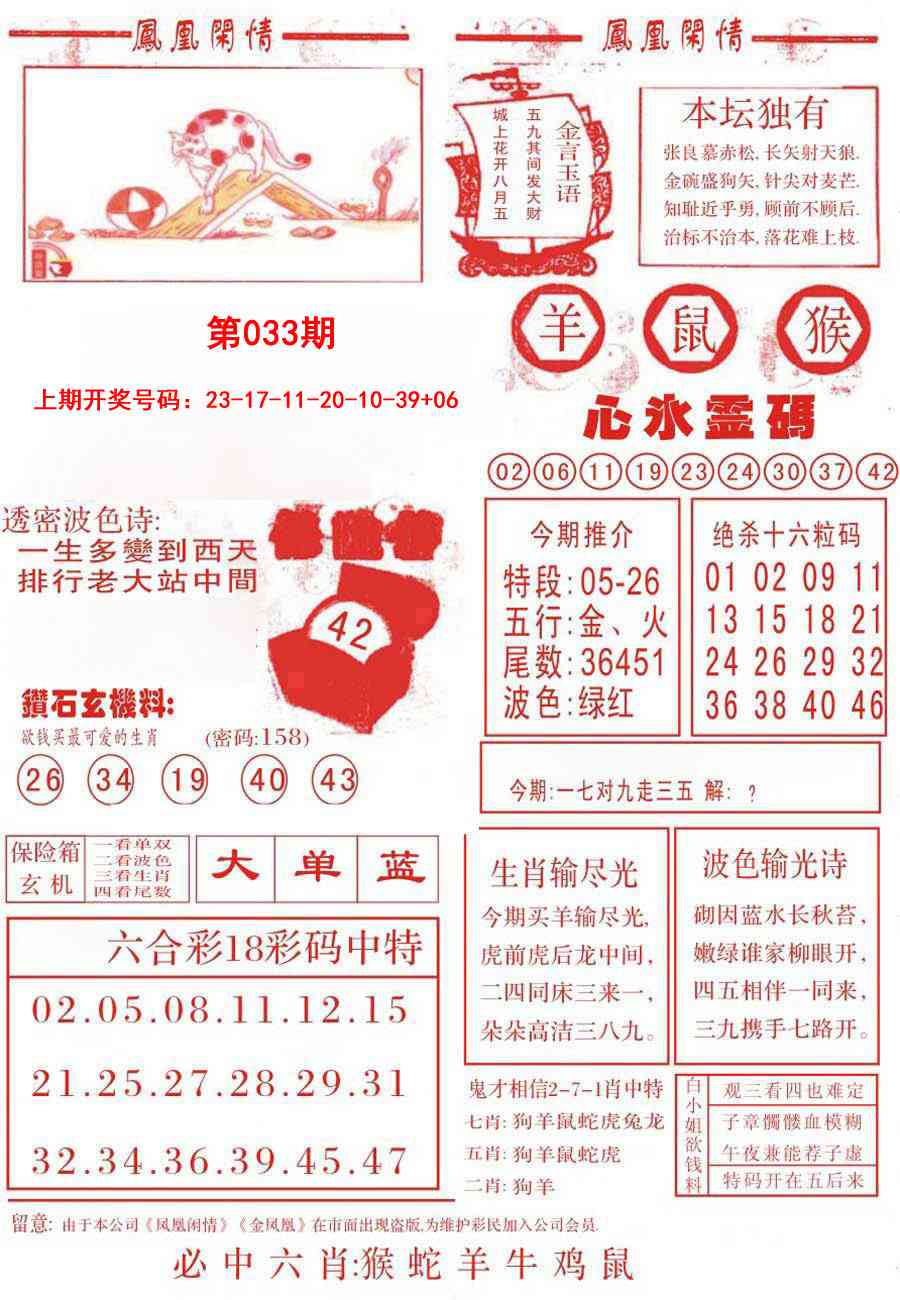 033期凤凰闲情B[图]