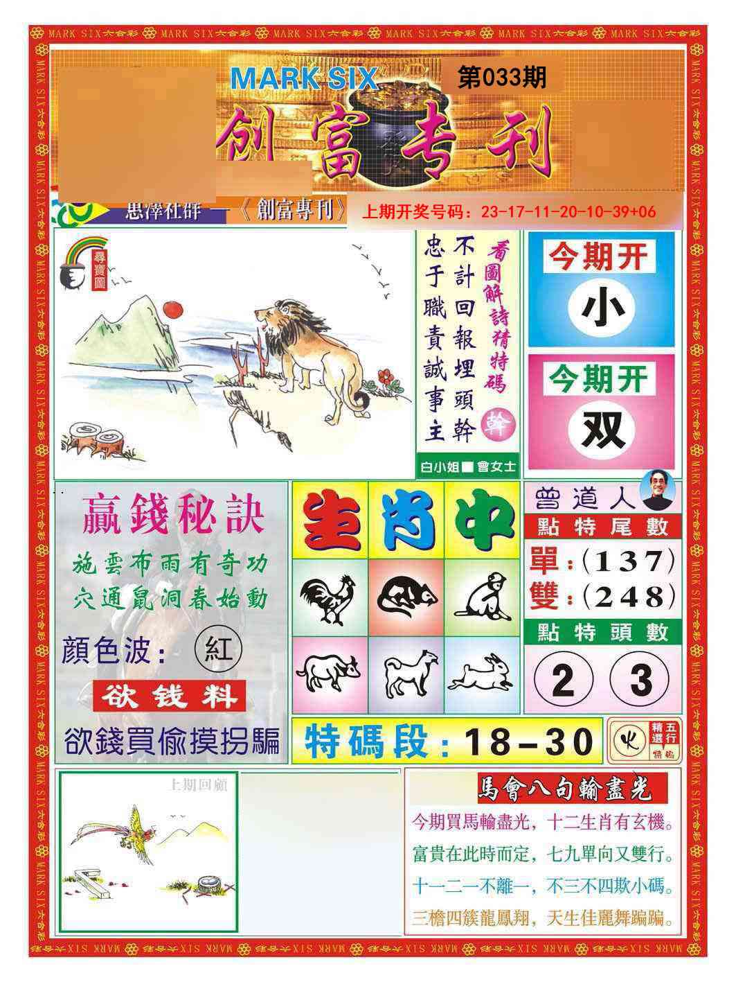 033期创富专刊A[图]