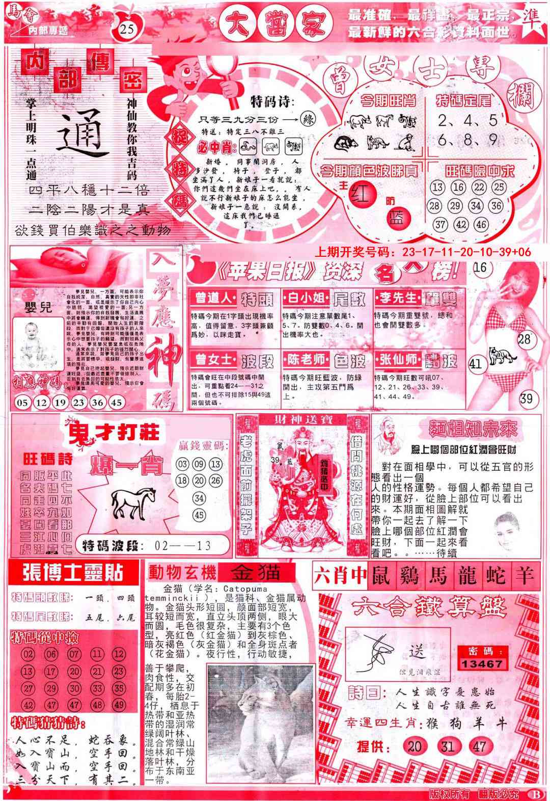 033期彩卷后庄B[图]