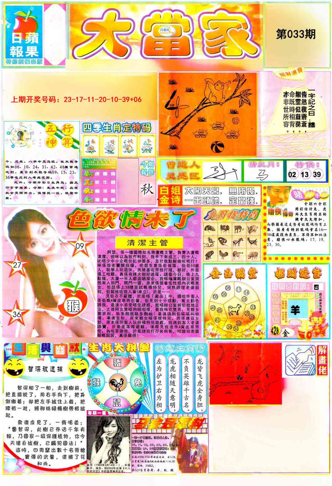 033期彩卷后庄A[图]