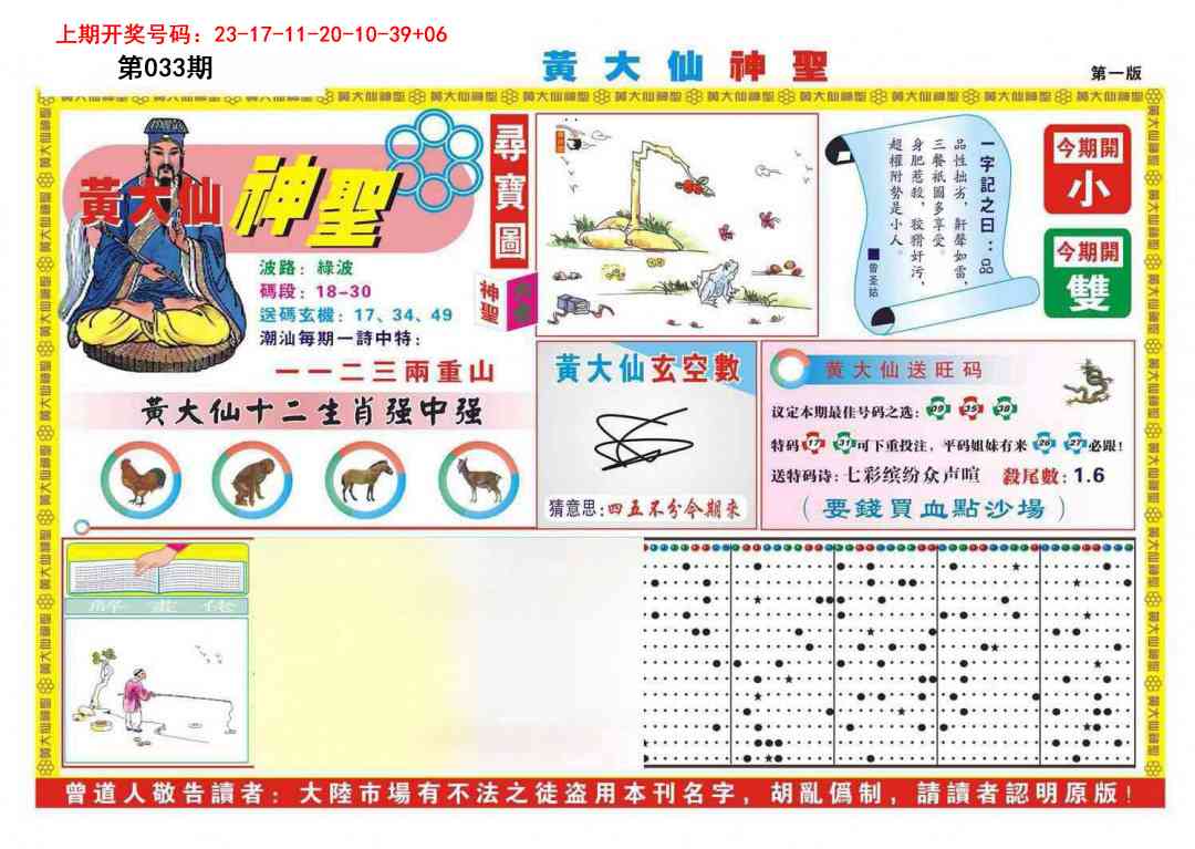 033期黄大仙神圣A[图]