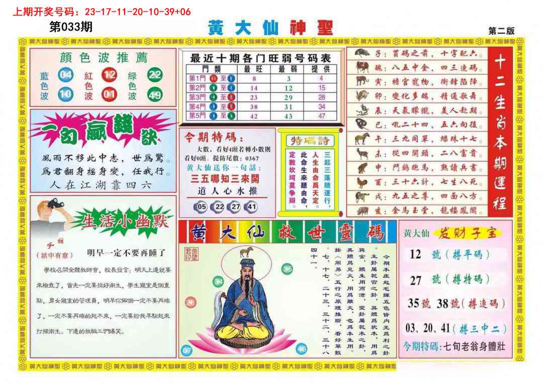 033期黄大仙神圣B[图]