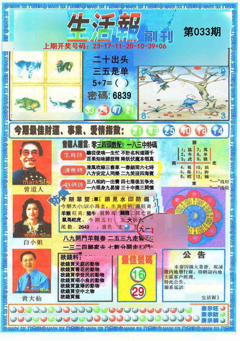 033期生活报[图]