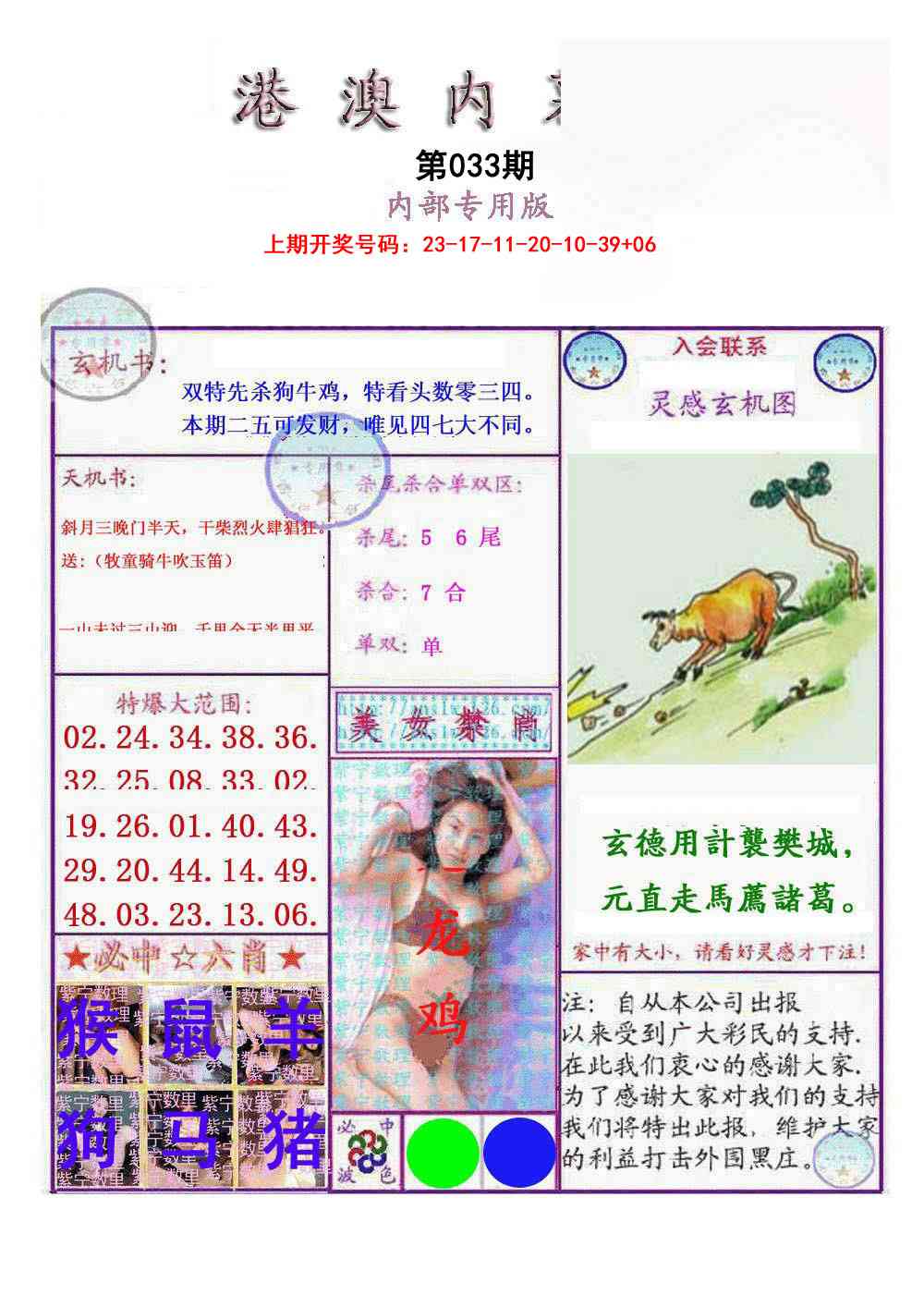 033期港澳内幕报[图]