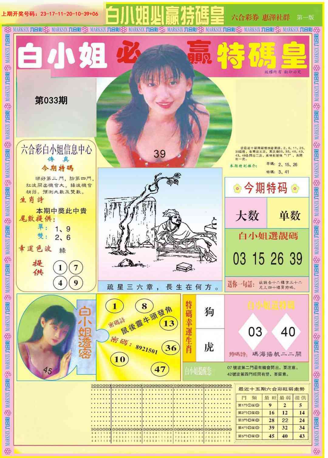 033期白小姐必赢A[图]