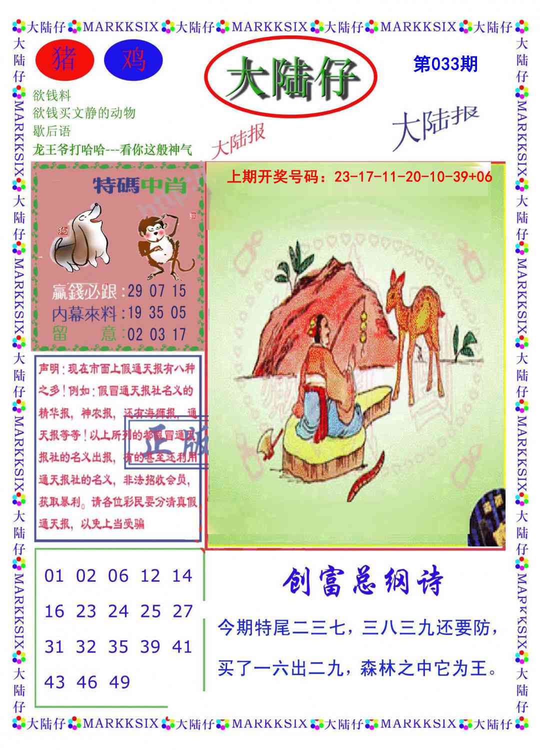 033期大陆仔[图]