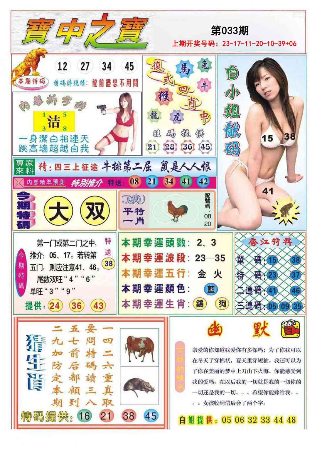 033期宝中之宝[图]