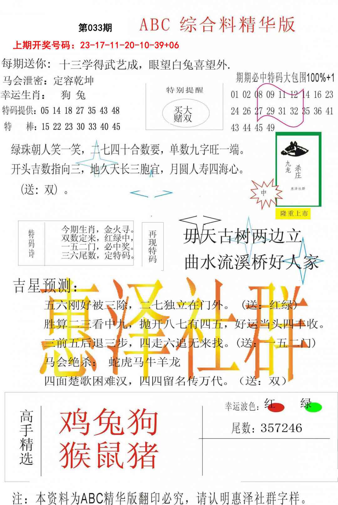 033期综合正版资料[图]