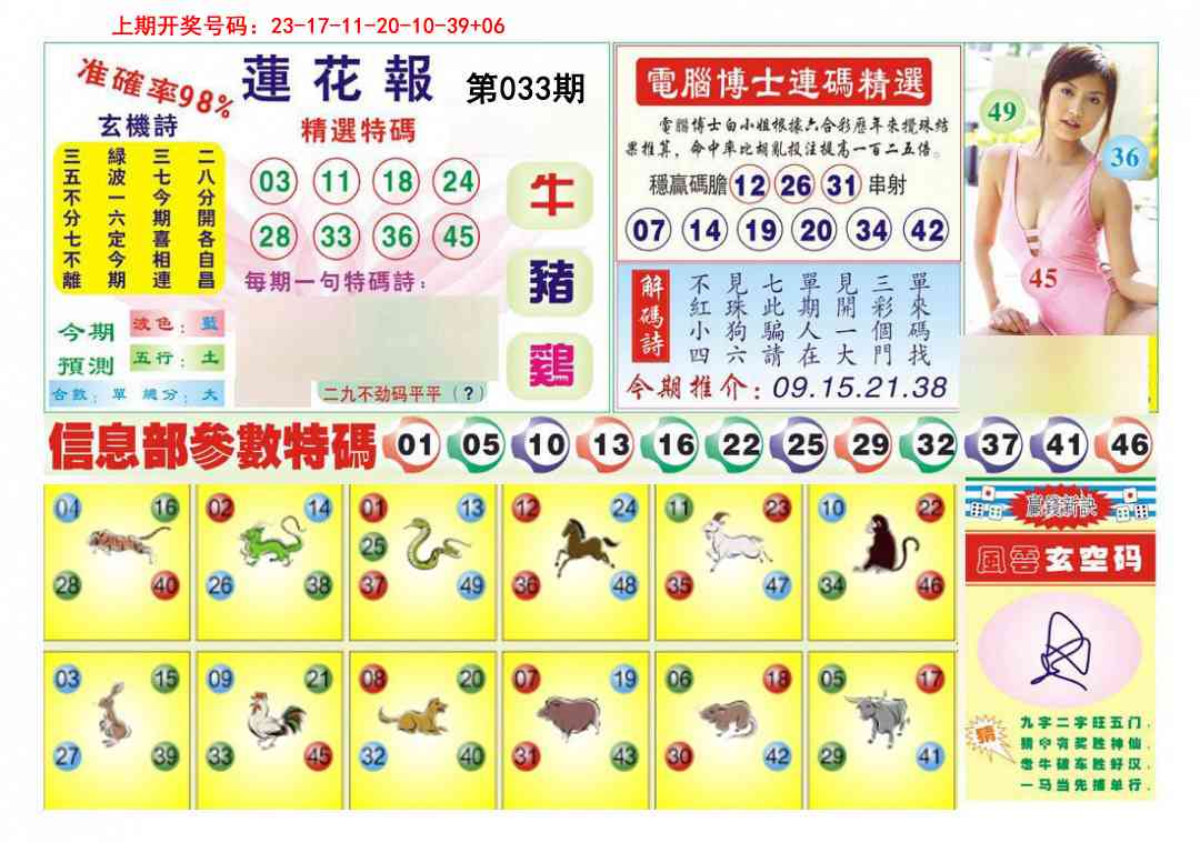 033期莲花报[图]