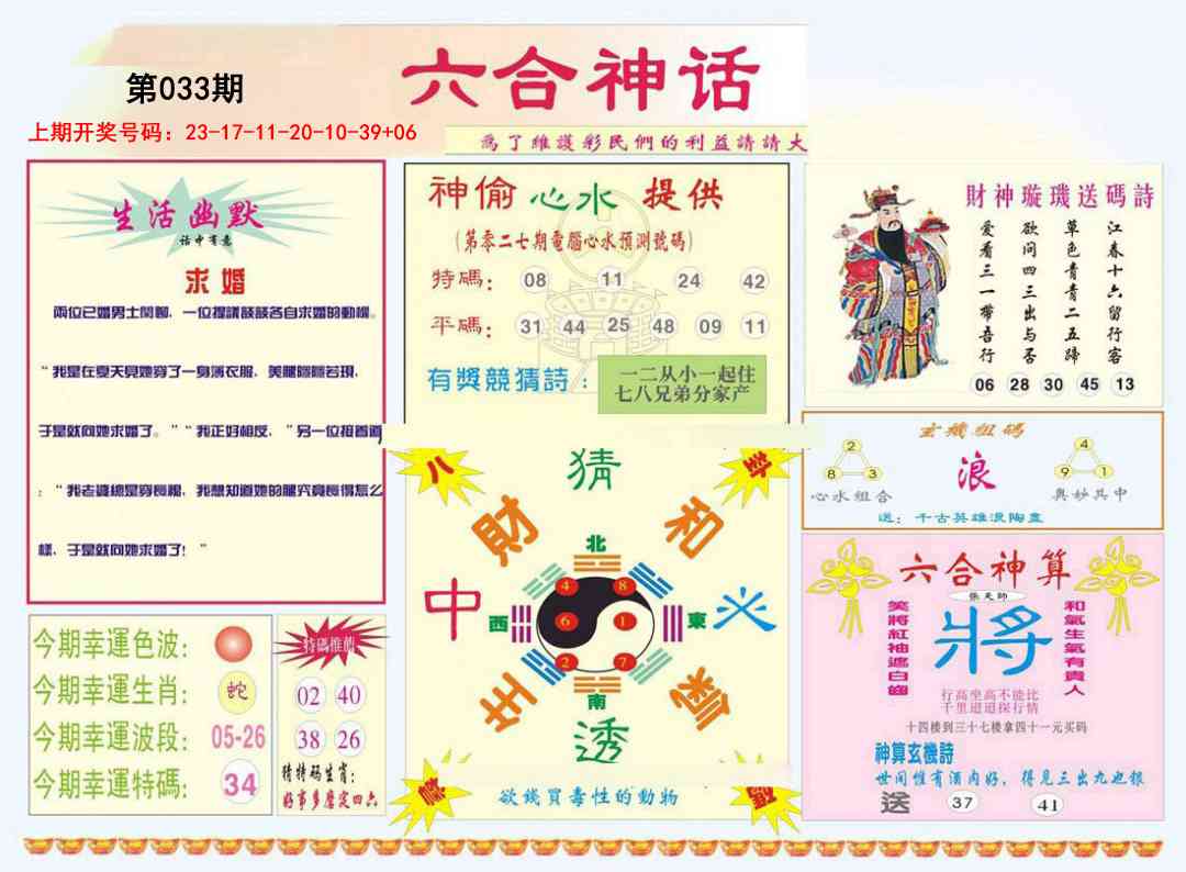 033期赌王心经[图]