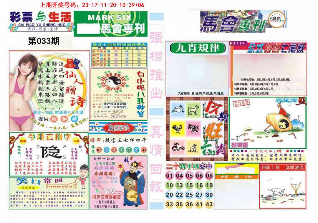 033期马会专刊A[图]