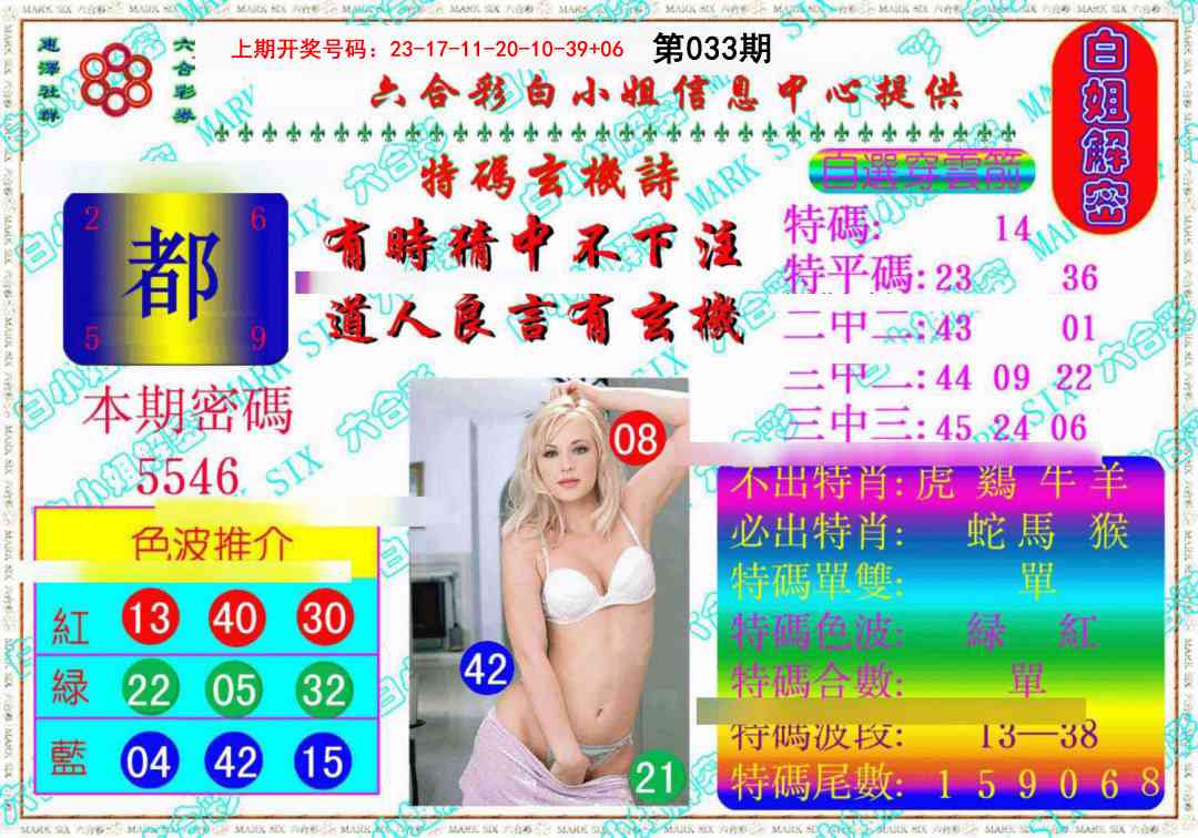 033期白姐解密《另版》[图]