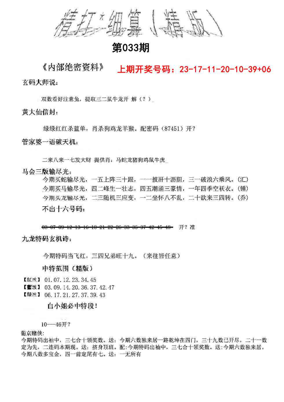 033期精大细算精版[图]