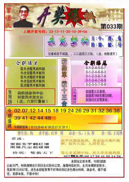 033期开奖爆料(新图推荐)[图]