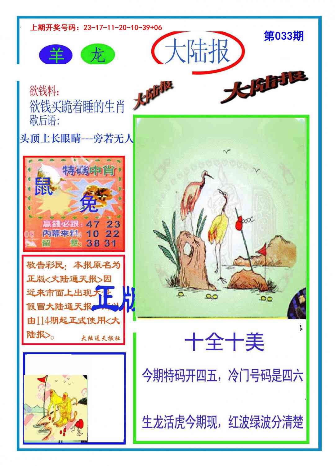 033期大陆报[图]