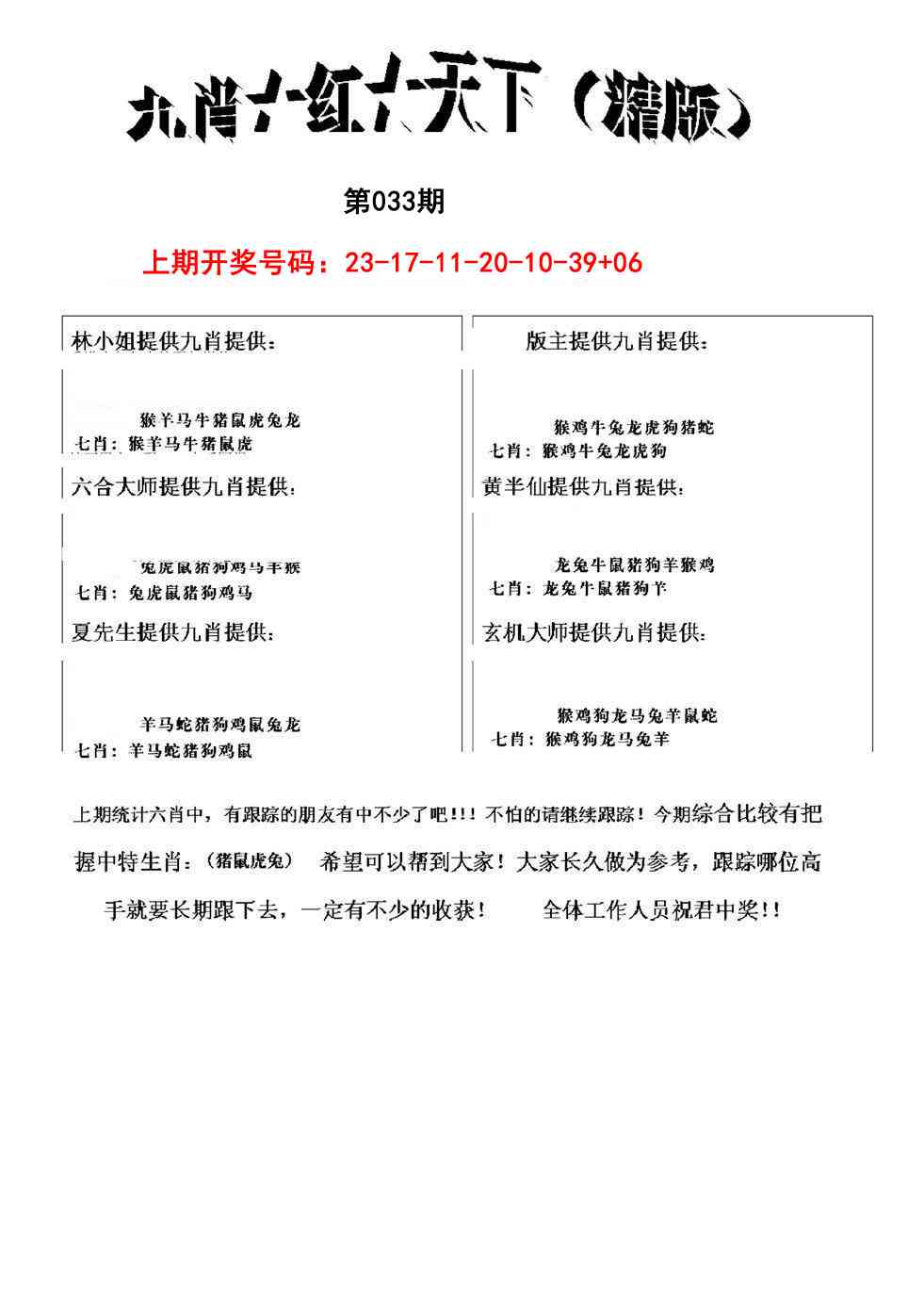 033期九肖红天下精版[图]