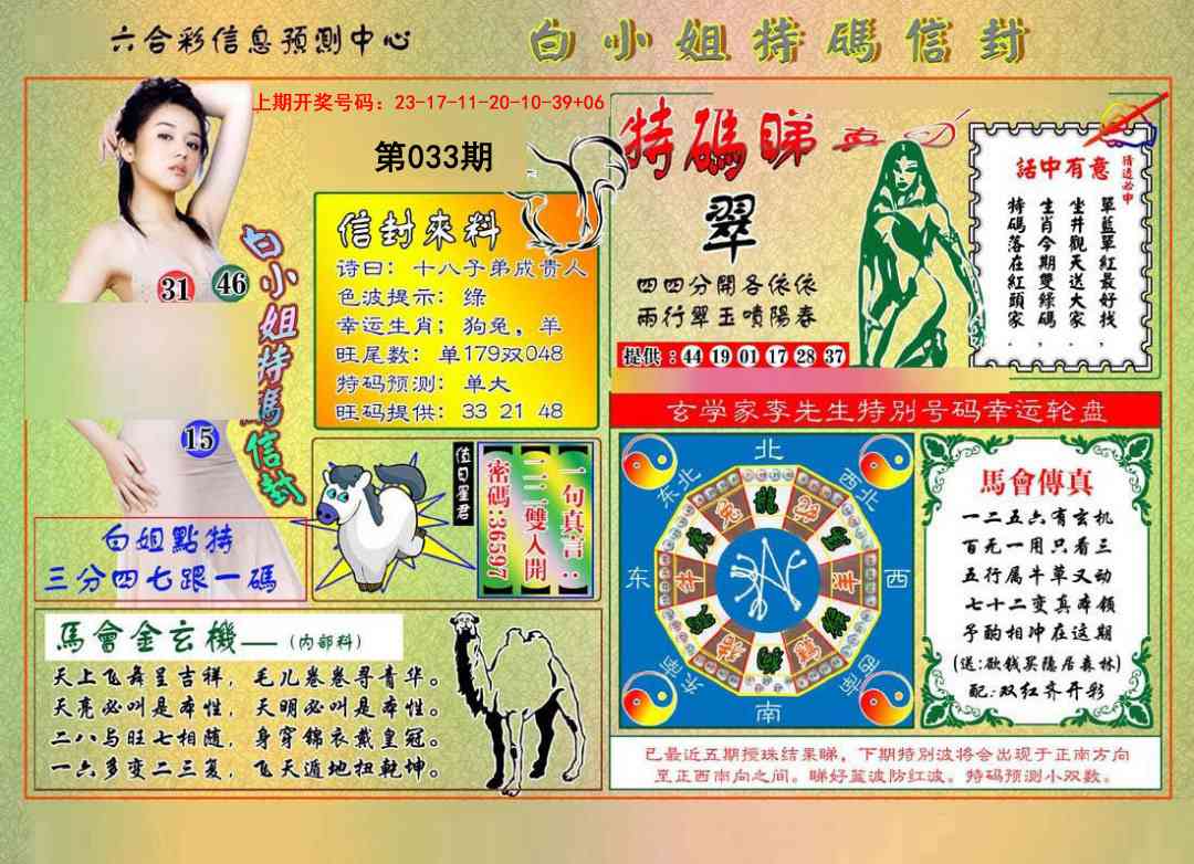 033期白小姐特码信封[图]