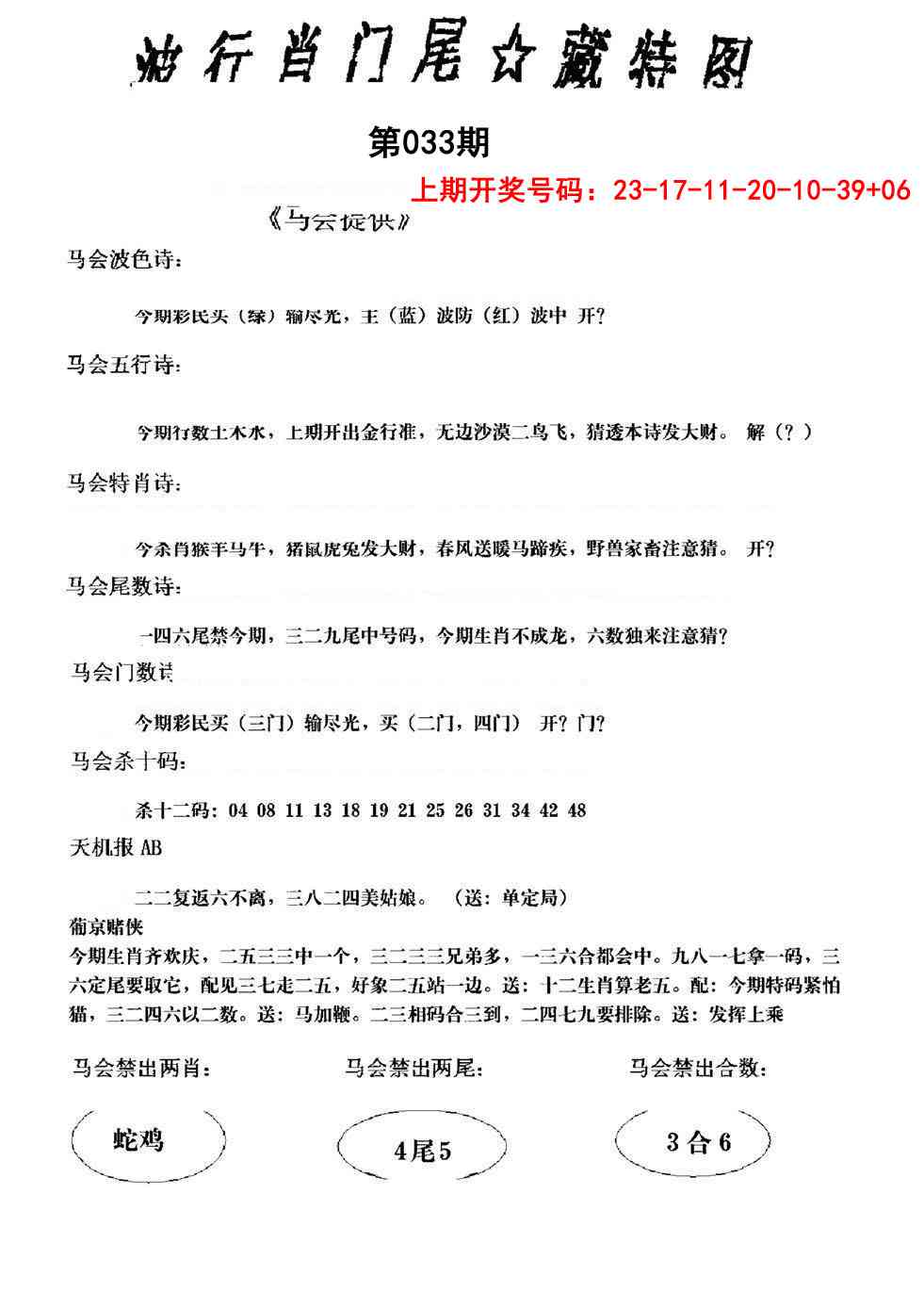 033期波行肖尾藏特图[图]