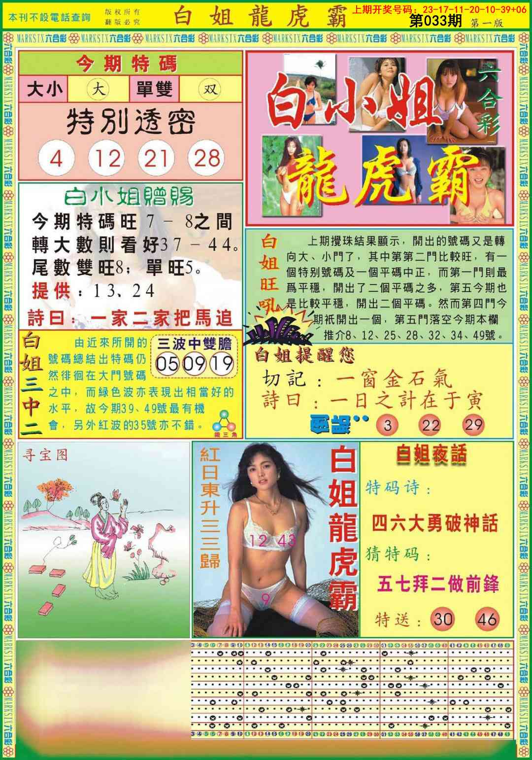 033期白小姐龙虎霸A[图]