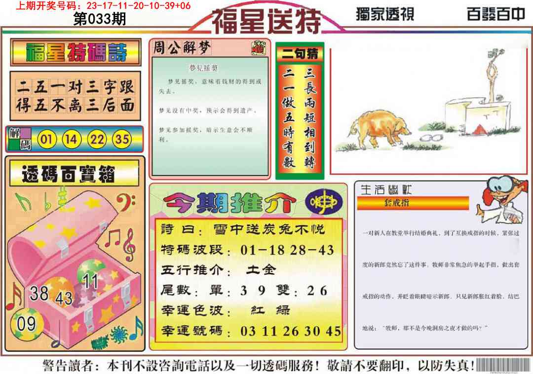 033期福星送特[图]