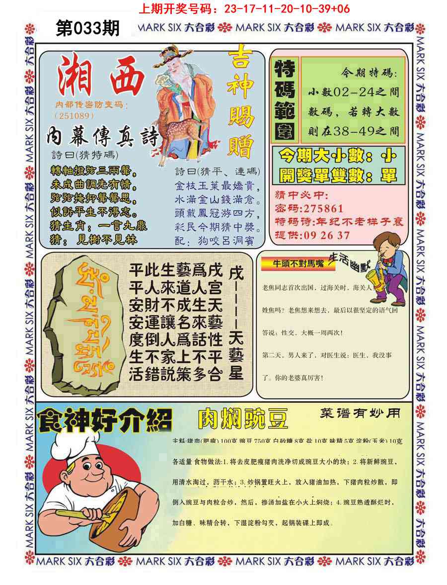 033期湘西内幕传真B[图]