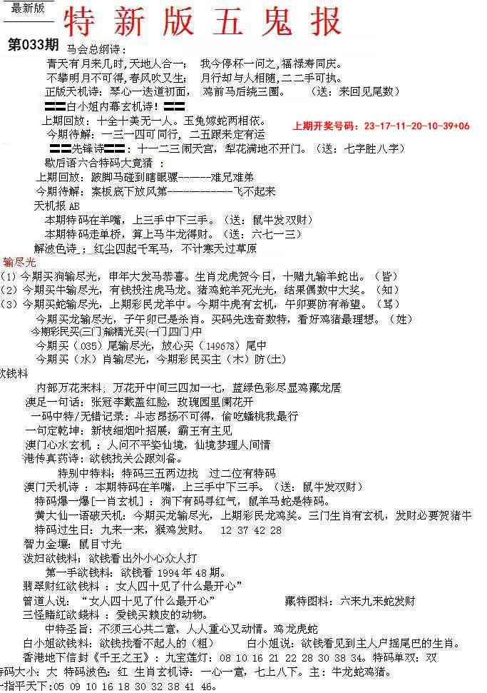033期特新五鬼A[图]