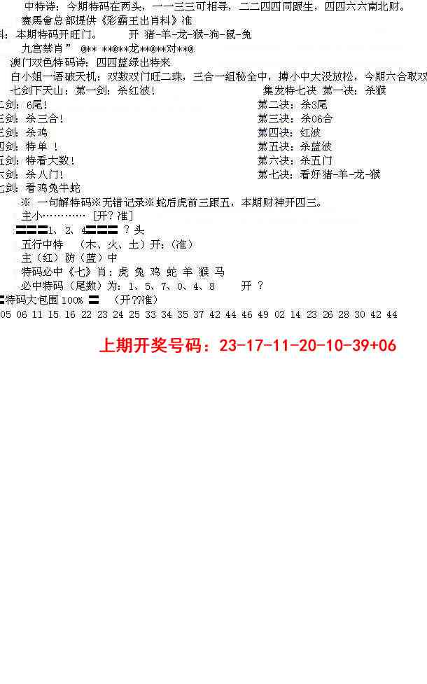 033期特新五鬼B[图]