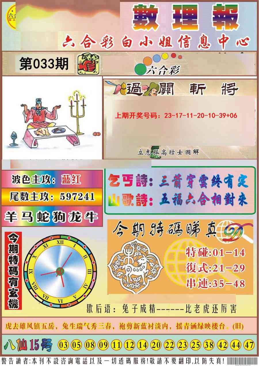 033期九龙数理报[图]