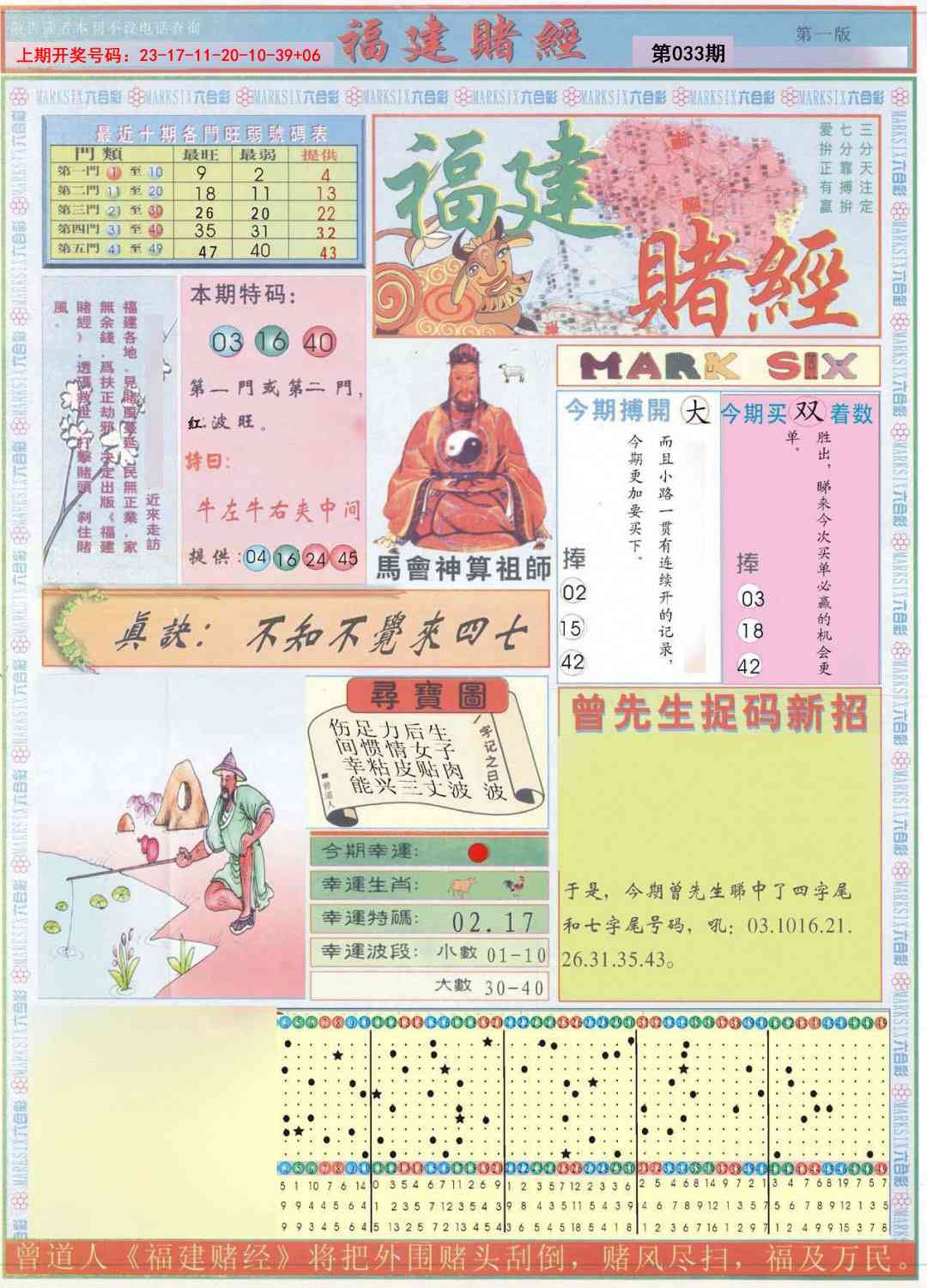 033期福建赌经A[图]