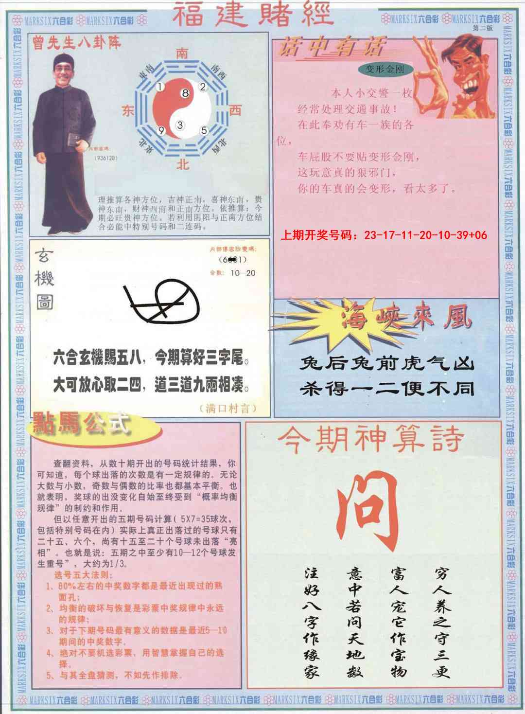 033期福建赌经B[图]