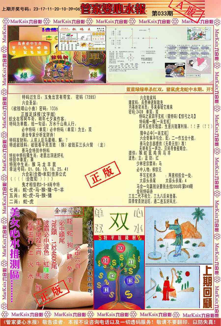 033期管家婆心水报A[图]