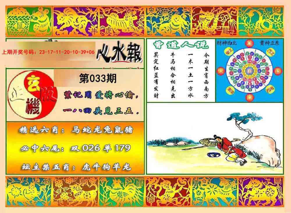 033期九龙心水报[图]