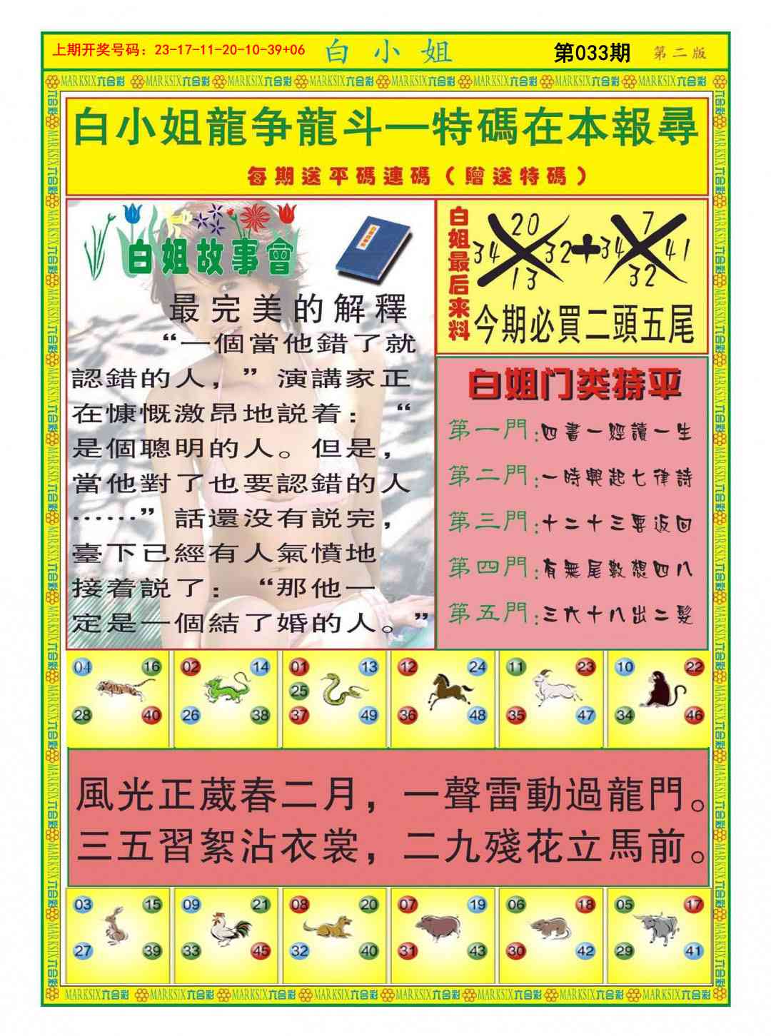 033期白小姐龙虎霸B[图]