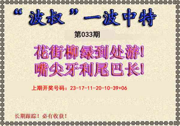 033期波叔一波中特[图]