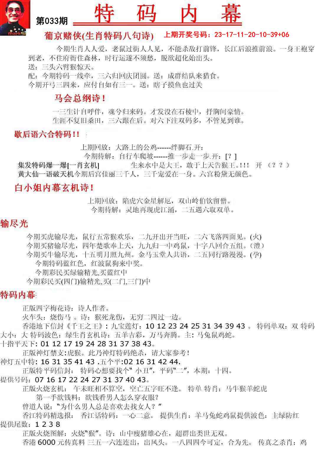 033期特码内幕A[图]