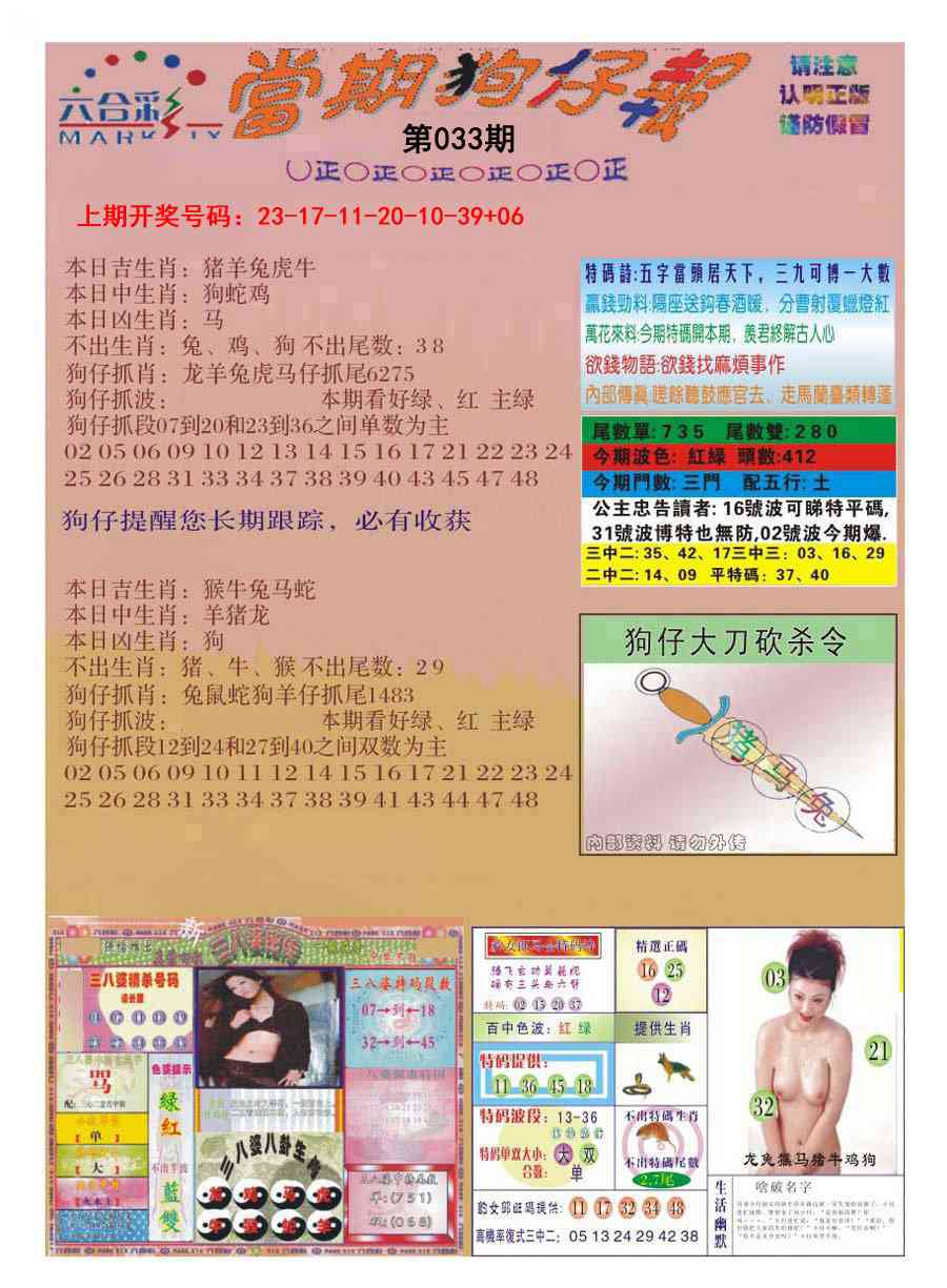 033期当期狗仔版[图]