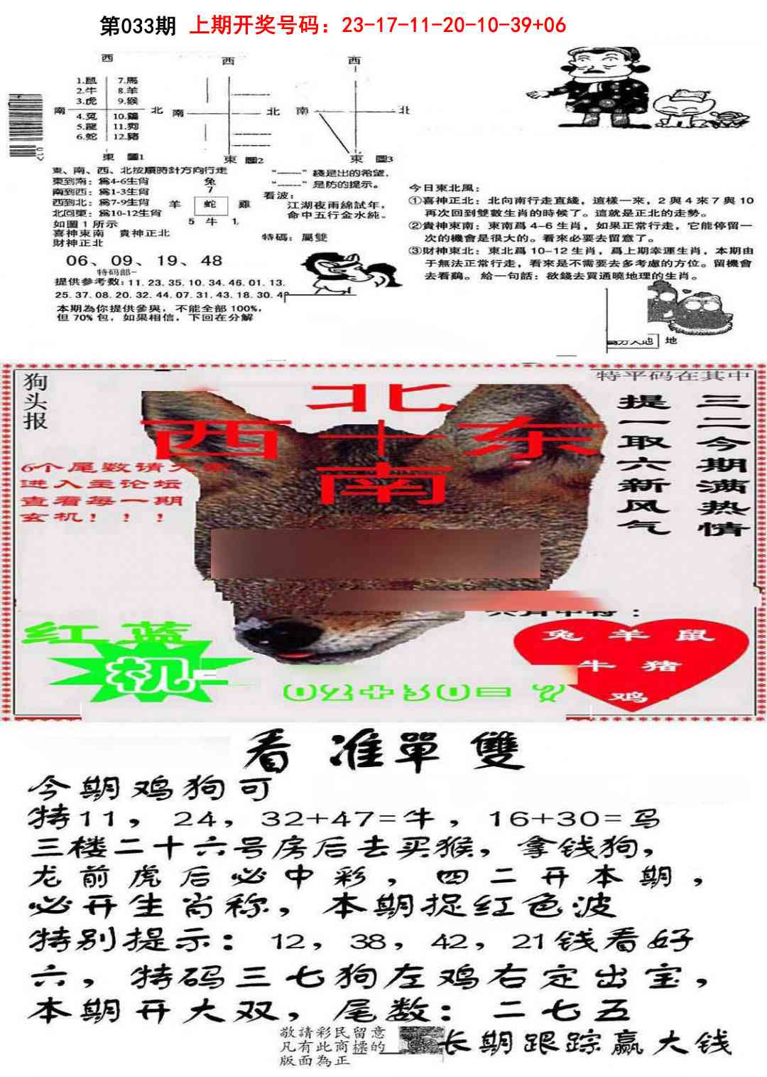 033期特码内幕B[图]