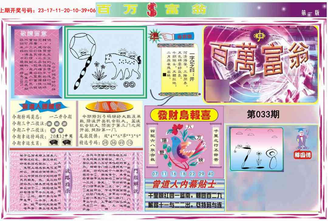 033期百万富翁A[图]