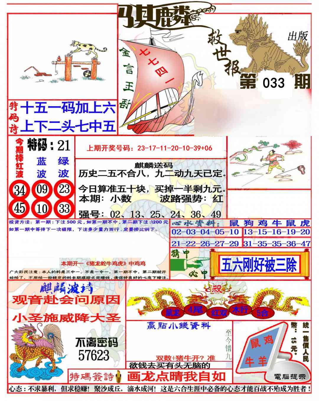 033期麒麟救世报(准)[图]