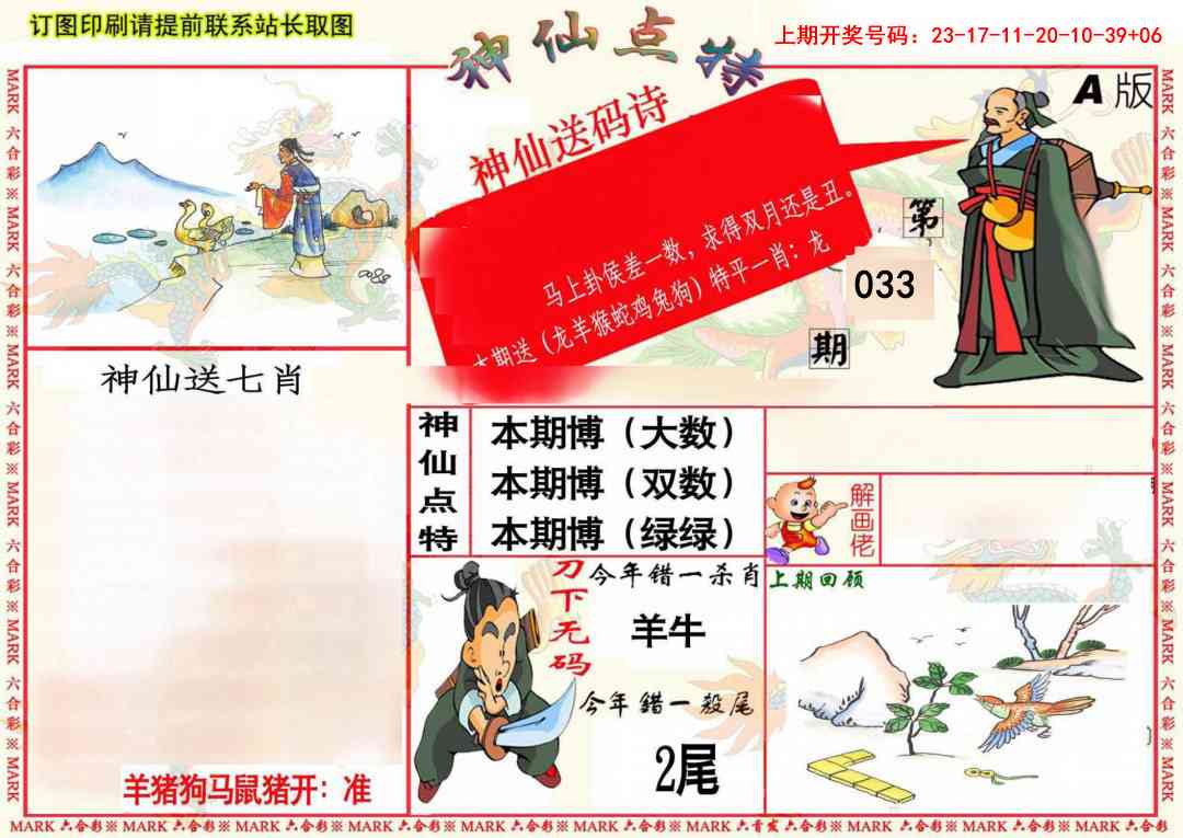 033期神仙点特A(精)[图]