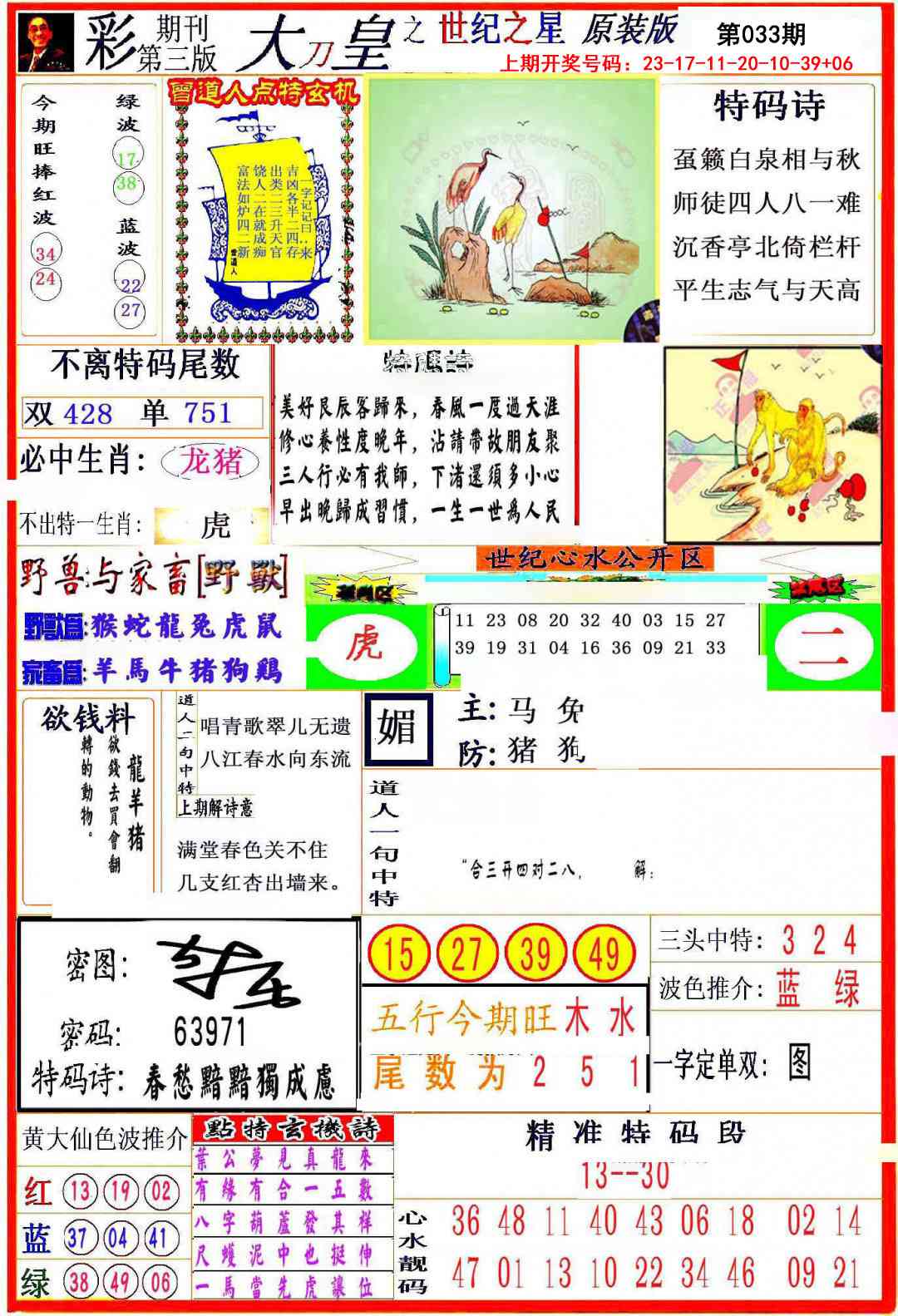 033期大刀皇之(世纪之星)[图]