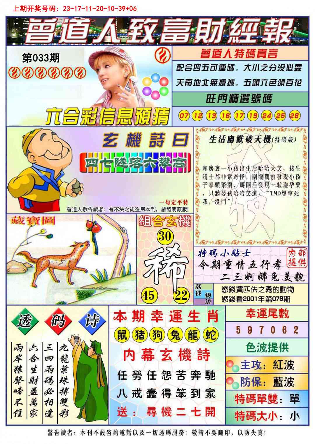 033期曾道人致福财经[图]