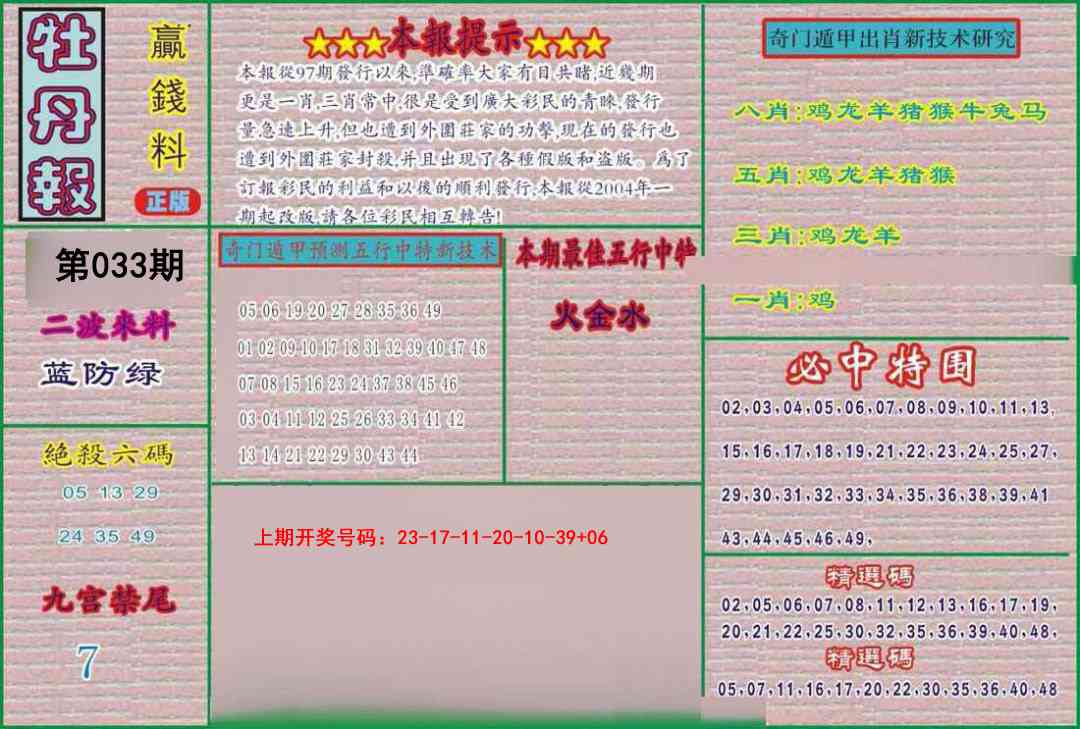 033期牡丹报[图]