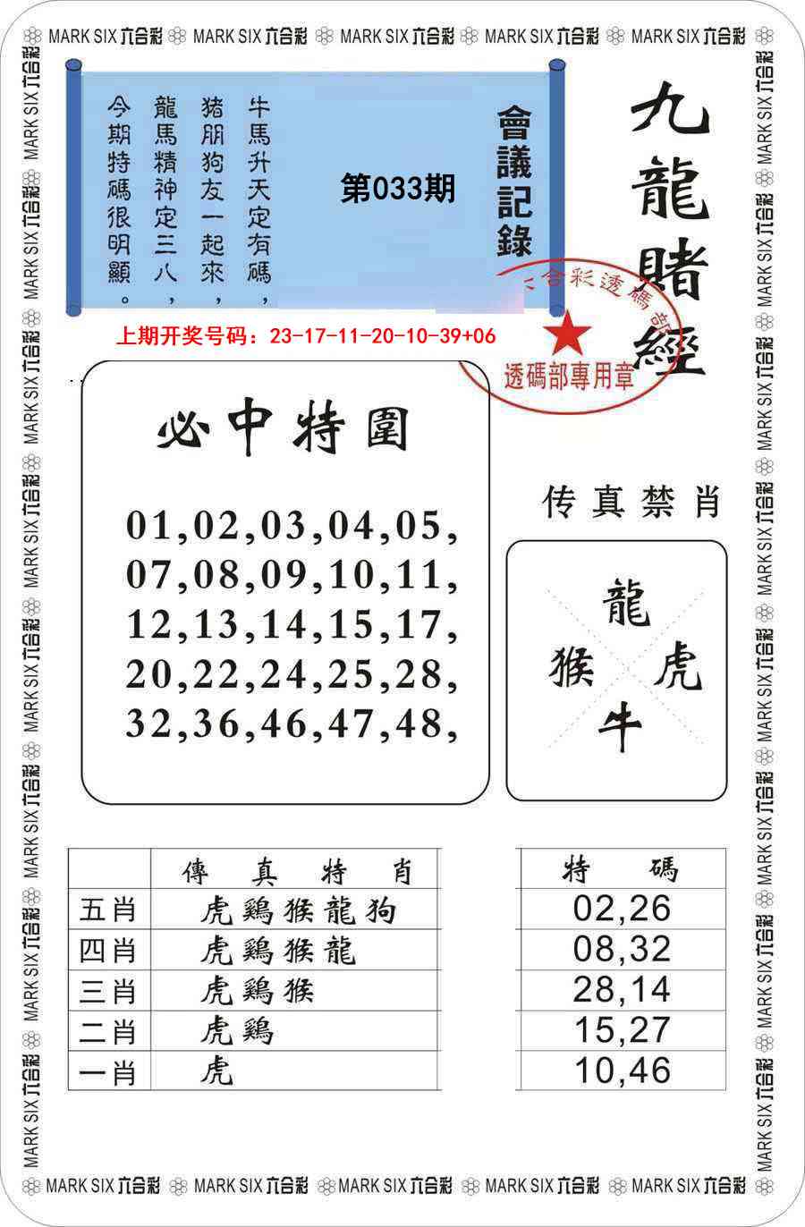 033期九龙赌经[图]