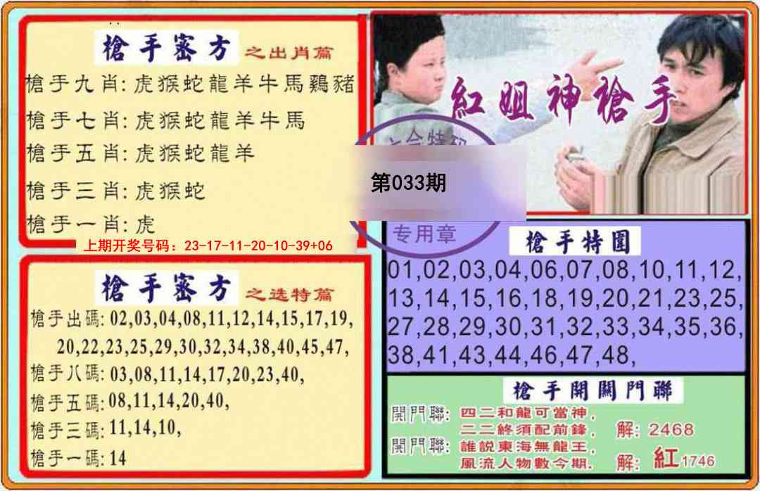 033期枪手[图]