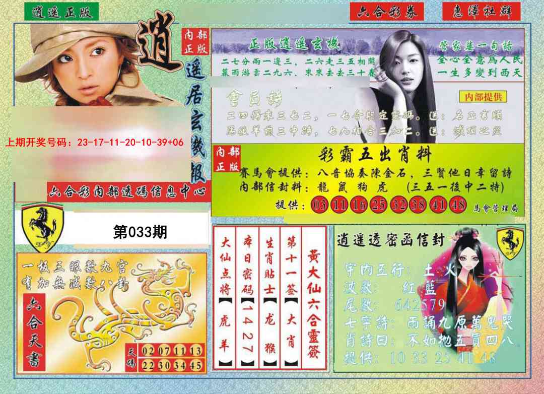 033期逍遥玄机报[图]