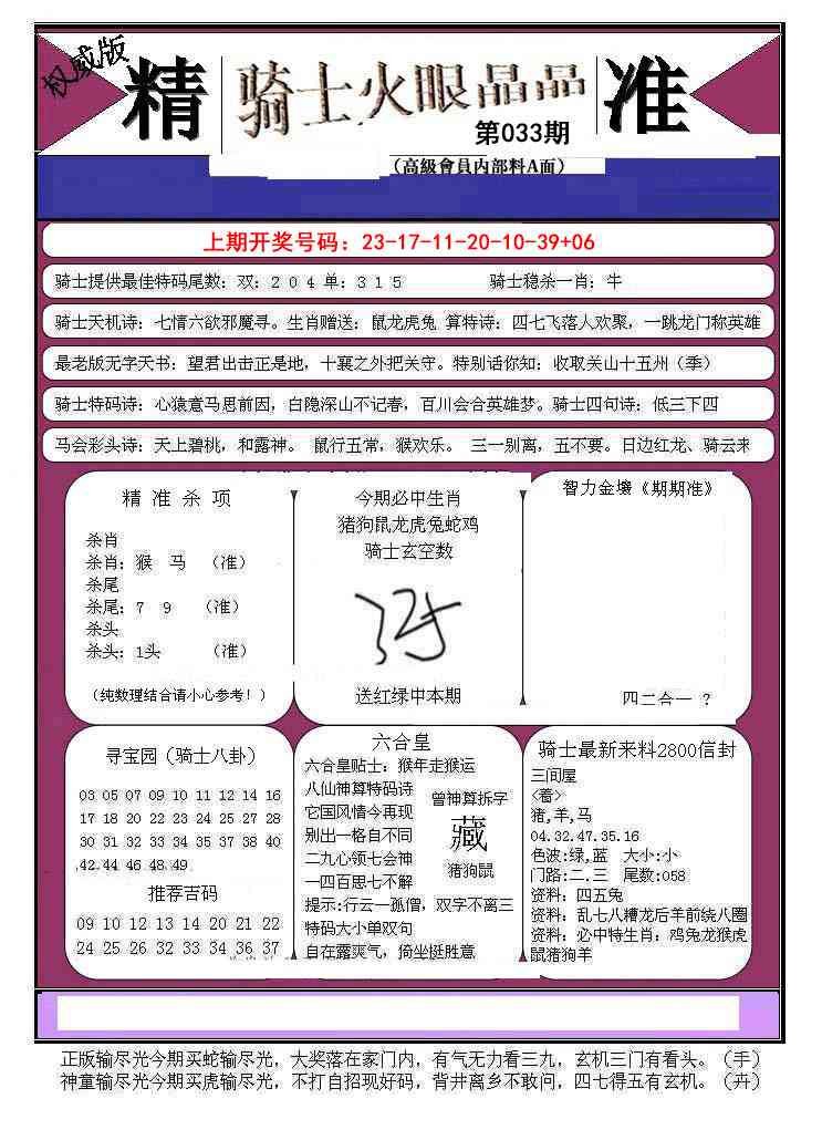 033期骑士火眼晶晶B[图]