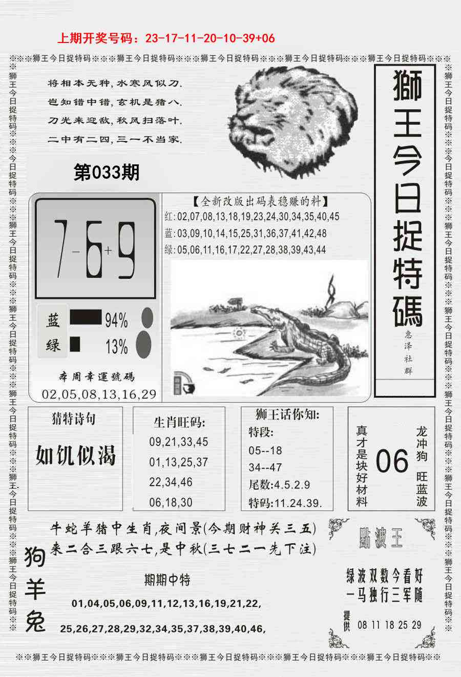 033期狮王今日抓特码[图]