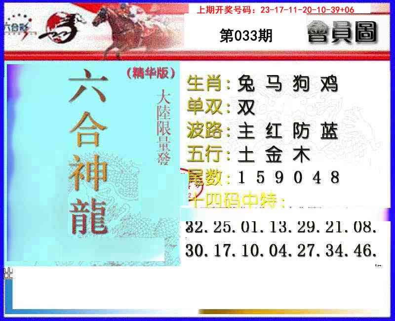 033期六合神龙[图]