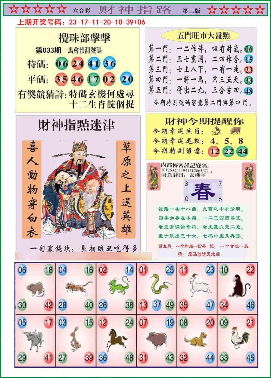 033期财神指路B[图]
